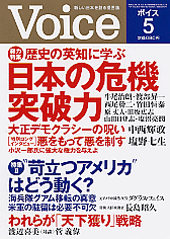 Voice 2010年5月号