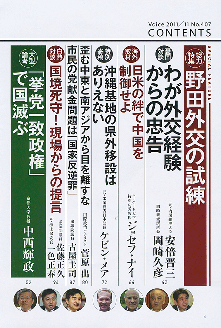 Voice 2011年11月号 目次
