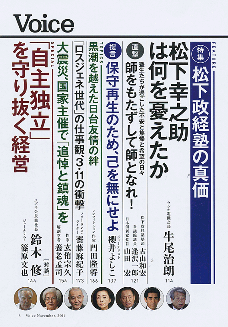 Voice 2011年11月号 目次