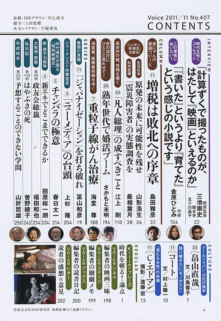 Voice 2011年11月号 目次