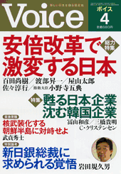 Voice 2013年4月号
