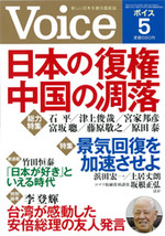 Voice 2013年5月号