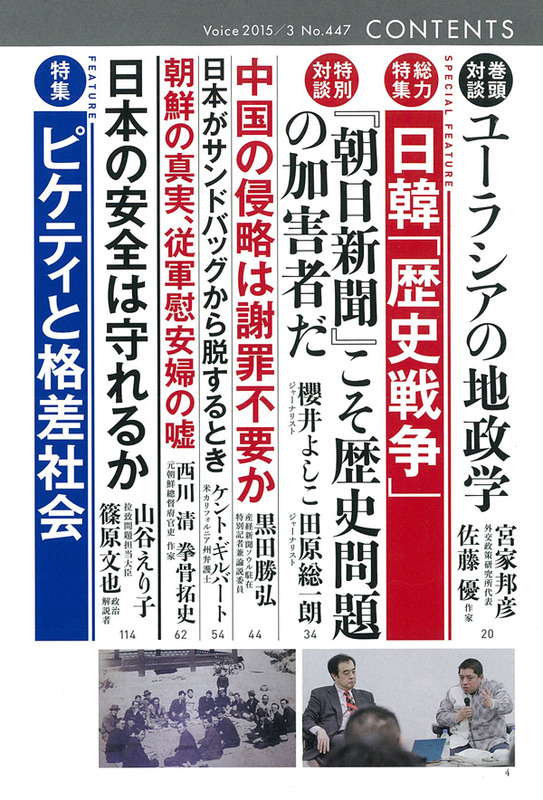 Voice 2015年3月号 目次