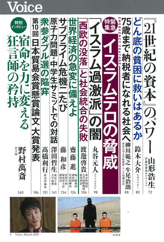 Voice 2015年3月号 目次