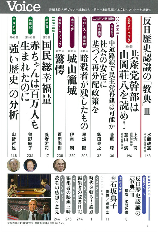 Voice 2015年3月号 目次