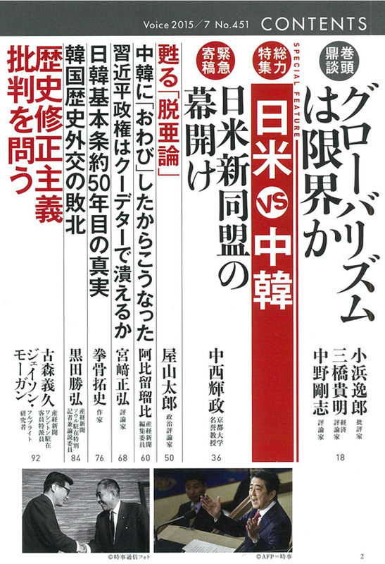 Voice 2015年7月号 目次