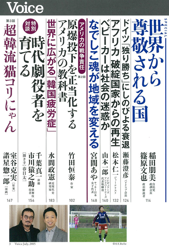 Voice 2015年7月号 目次
