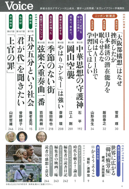 Voice 2015年7月号 目次