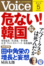 Voice 2016年5月号