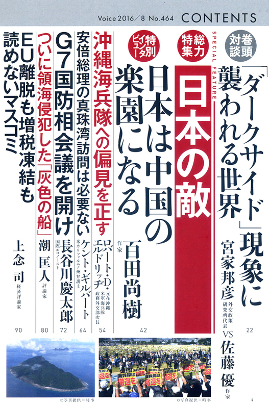 Voice 2016年8月号 目次