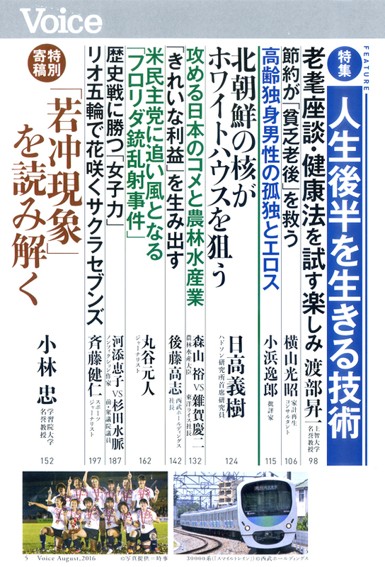 Voice 2016年8月号 目次
