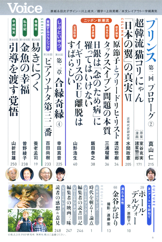 Voice 2016年8月号 目次