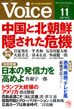 Voice 2016年11月号