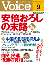 Voice 2017年9月号
