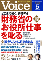 Voice 2018年5月号