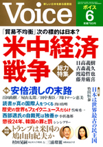 Voice 2018年6月号