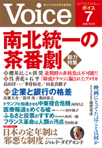 Voice 2018年7月号