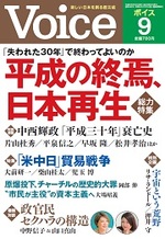 Voice 2018年9月号