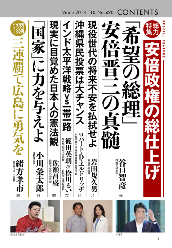 Voice 2018年10月号 目次