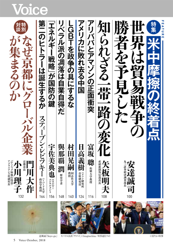 Voice 2018年10月号 目次