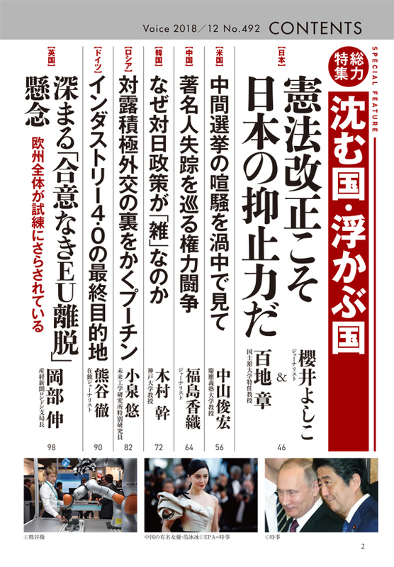 Voice 2018年12月号 目次