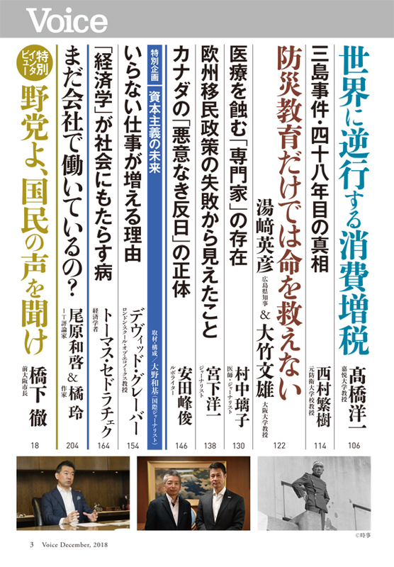 Voice 2018年12月号 目次