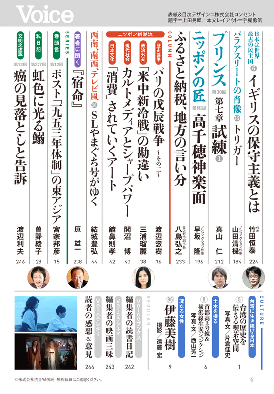 Voice 2018年12月号 目次
