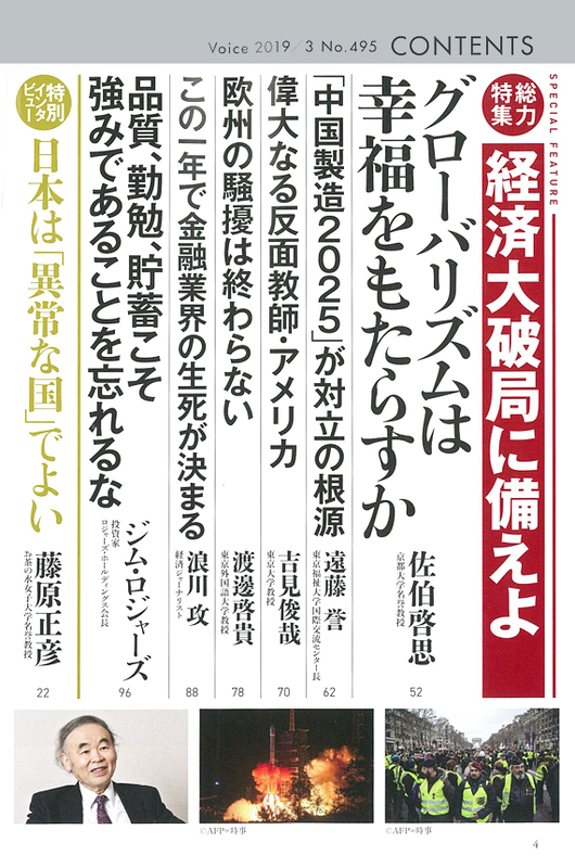 Voice 2019年3月号 目次