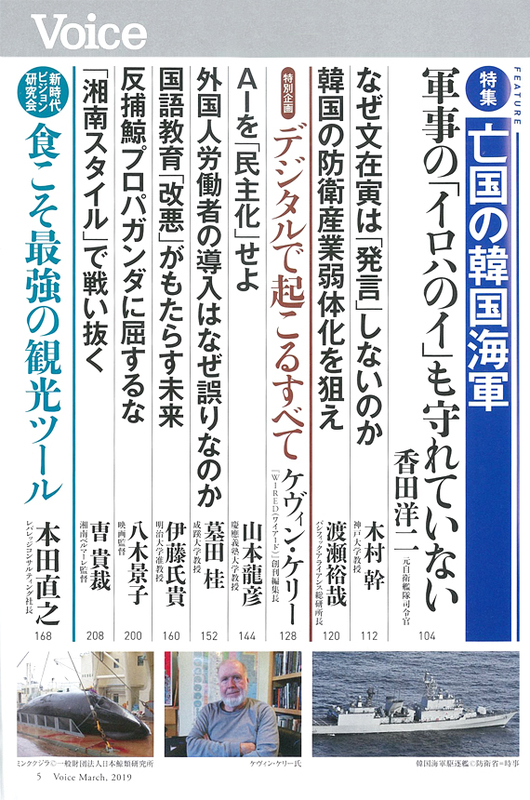 Voice 2019年3月号 目次