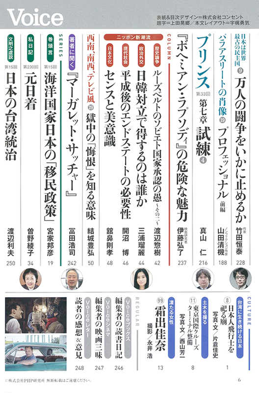 Voice 2019年3月号 目次