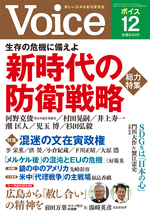 Voice 2019年12月号