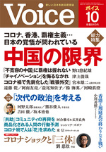 Voice 2020年10月号