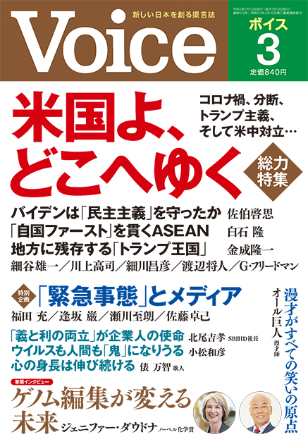 Voice 2021年3月号
