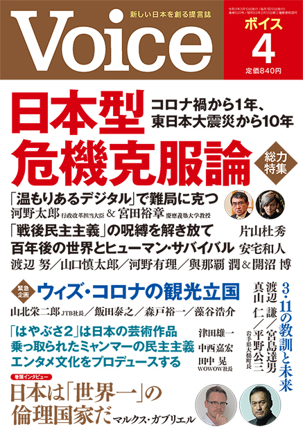 Voice 2021年4月号