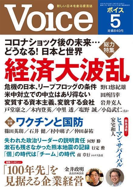 Voice 2021年5月号