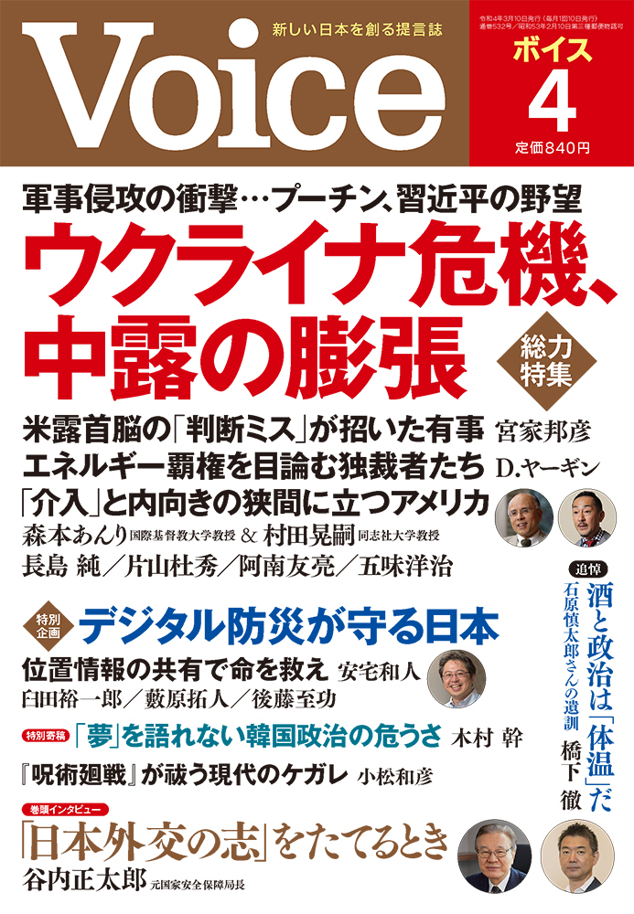 Voice 2022年4月号