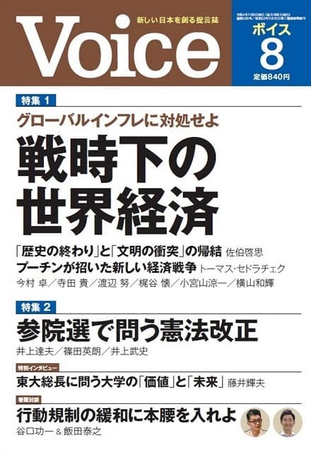 Voice 2022年8月号