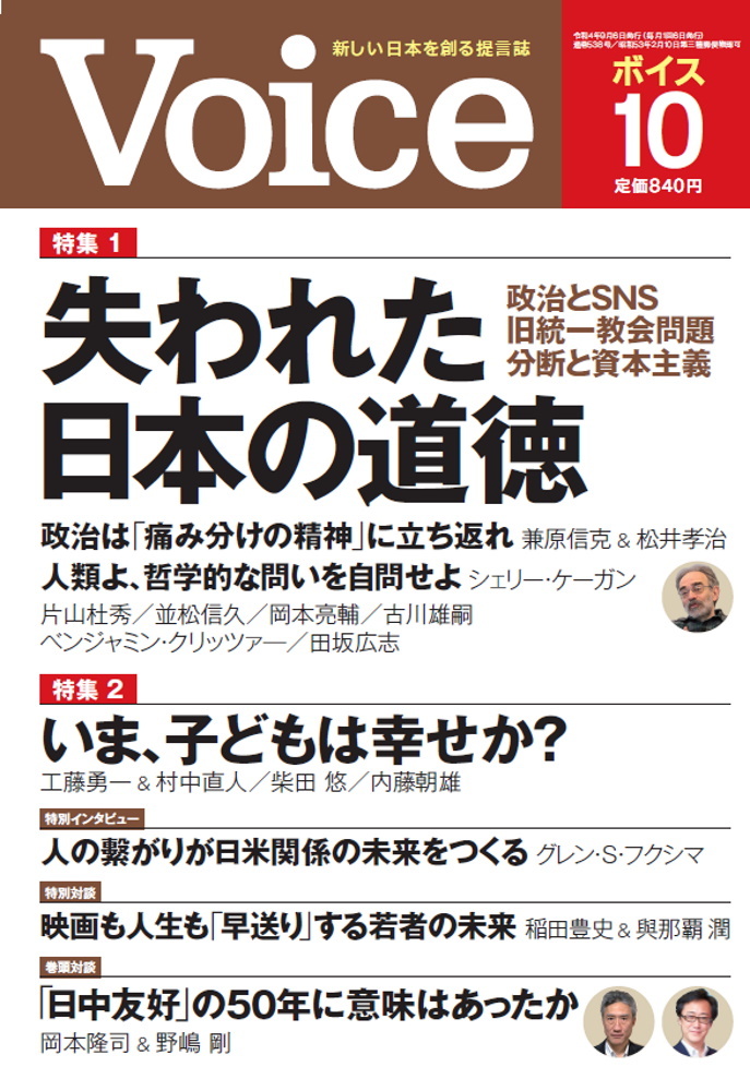 Voice 2022年10月号