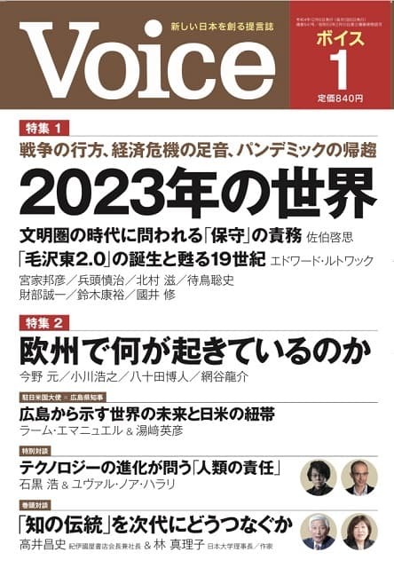 Voice 2023年1月号