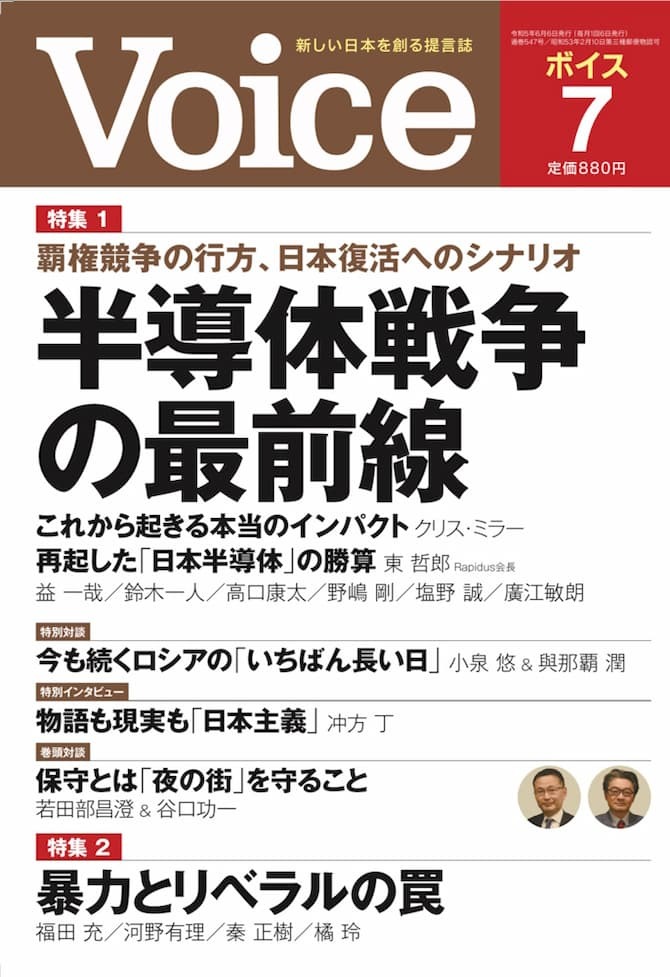 Voice 2023年7月号