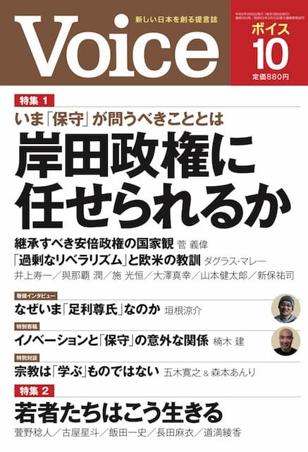 Voice 2023年10月号