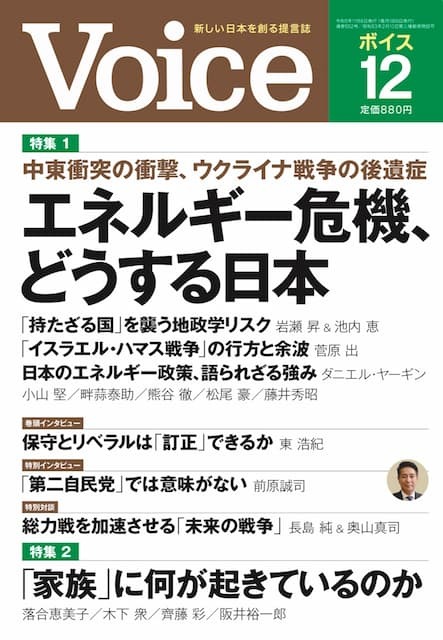 Voice 2023年12月号