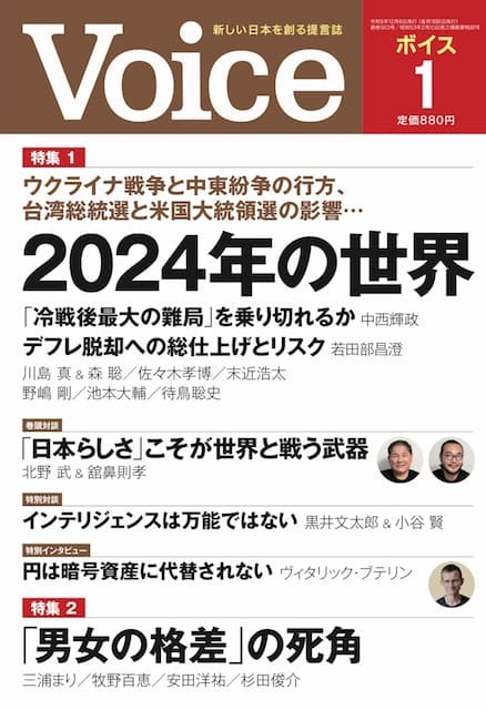 Voice 2024年1月号