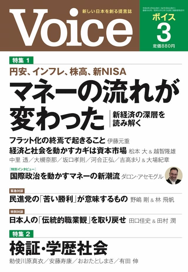 2024年3月号