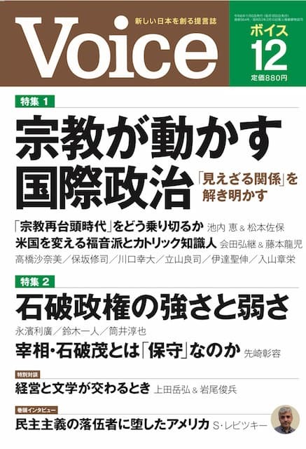 Voice 2024年12月号