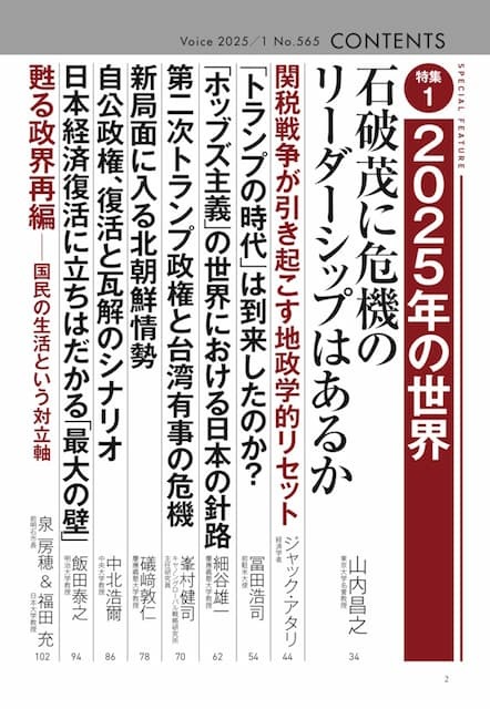 Voice 2025年1月号 目次
