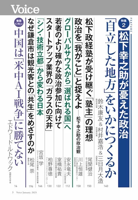 Voice 2025年1月号 目次
