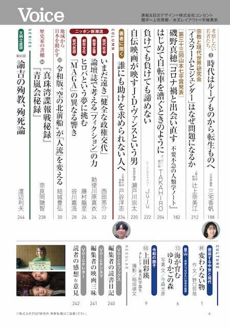 Voice 2025年1月号 目次