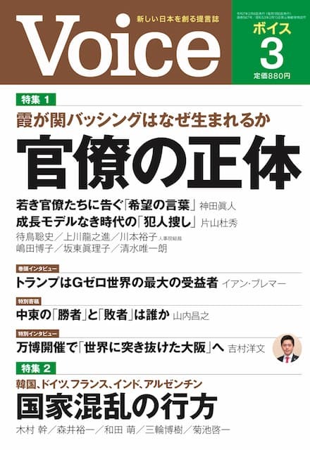 Voice 2025年3月号