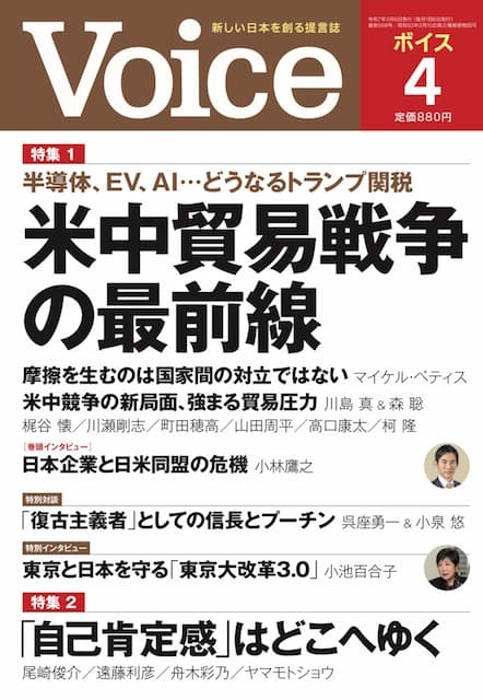Voice 2025年4月号